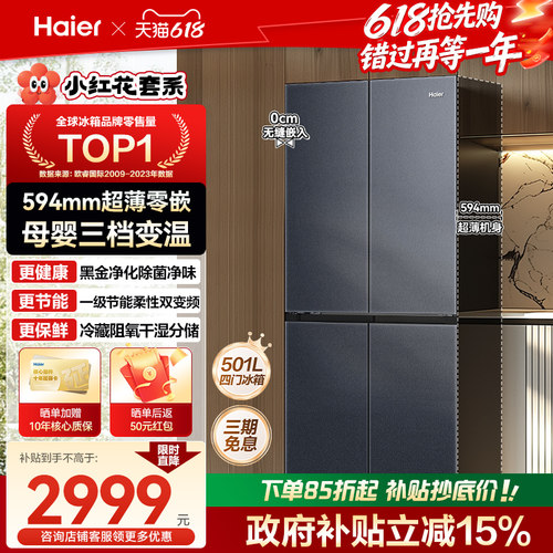 新品海尔冰箱超薄零嵌Haier
