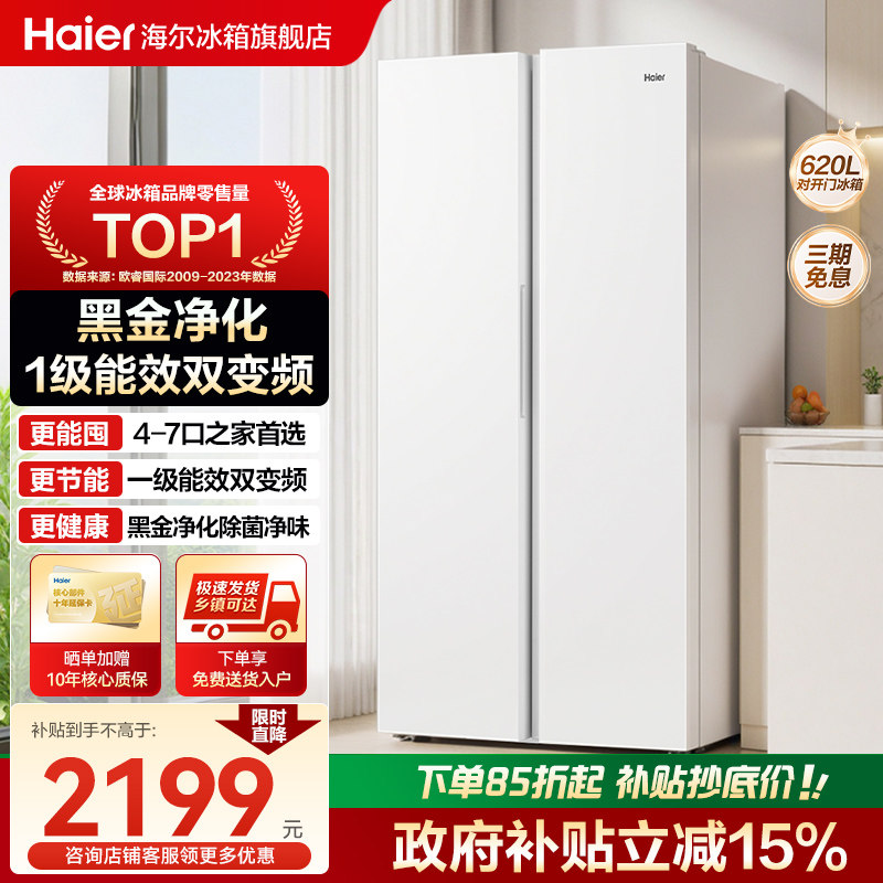 Haier/���� 620�� �Կ��� ���� BCD-620WGHSSEDWV 2292.46Ԫ(������)