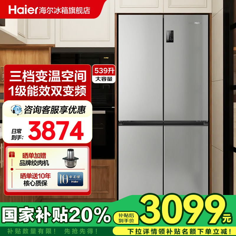 海尔539十字门嵌入式冰箱