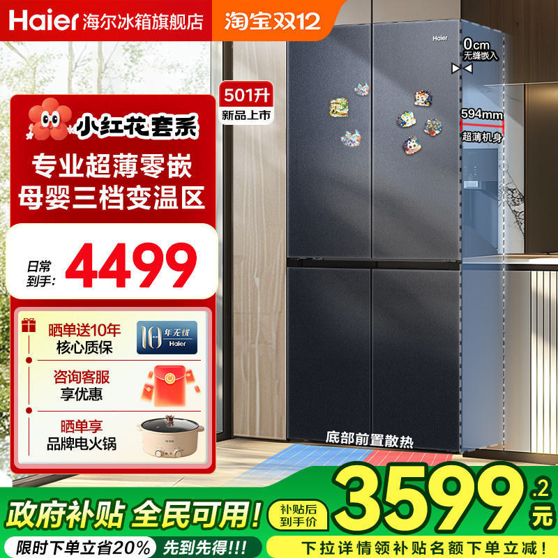新品海尔冰箱超薄零嵌Haier