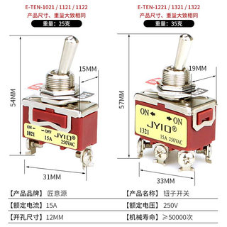 E-TEN1322/1321/1021/1121/1122/1221 拨动开关 摇臂开关钮子开关