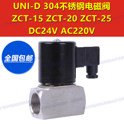 AC220V DC24V 304不锈钢UNI-D电磁阀防腐耐酸碱ZCT-6/10/15/20/25