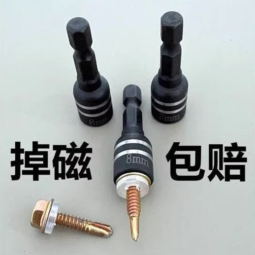 螺钉钻自攻带强磁丝钻尾套筒自自攻螺丝丝彩钢瓦内六角磁套筒批头