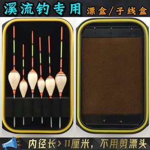 收纳海绵铜柱内衬漂盒物钓挂钩小子线盒漂溪微流线迷你专用挂立小