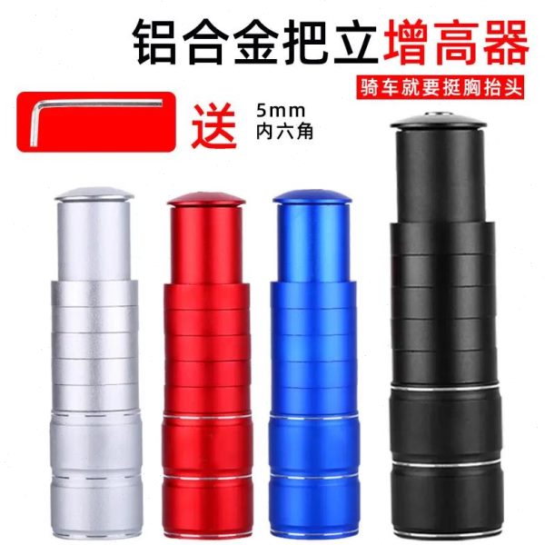 自行车把立山地车把器加长加高装备抬升器延长增高管器龙头杆通用