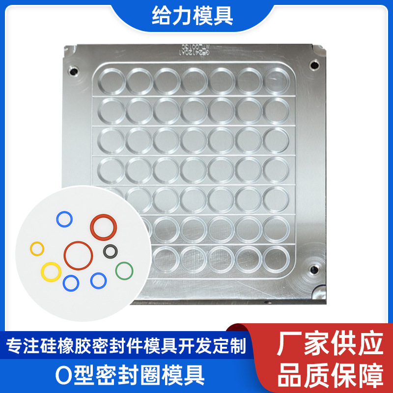厂家定制O型密封圈模具广东橡硅胶模具设计开发制造来图开模定做