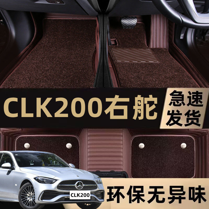 右舵左舵奔驰C209/A209奔驰CLK200 CLK240 CLK280 CLK350专用脚垫