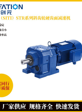西帝（SITI）STR系列斜齿轮硬齿面减速机 STR35 卧式安装机械设备