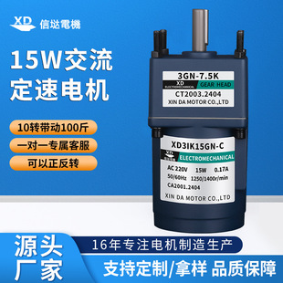 信达工厂交流电机220v定速15W齿轮减速电动机工业打印机马达配件