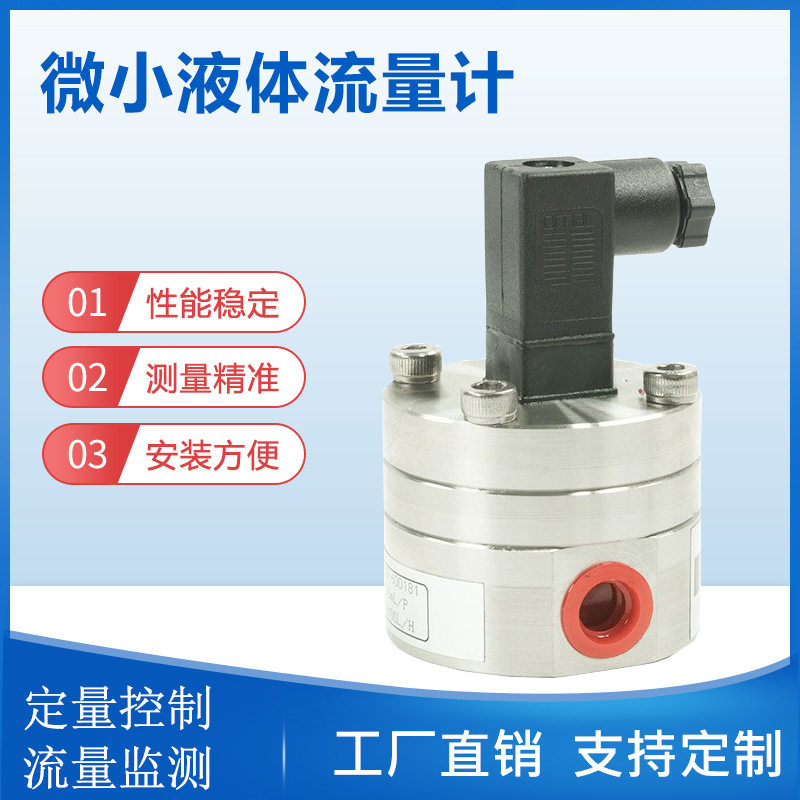 电路板点胶机流量检测带显示微型椭圆齿轮流量计