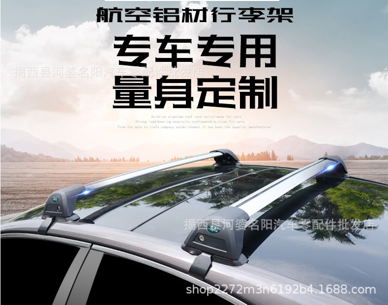 铝合金通用款行李架横杆轿车款 车载车顶旅行架自行车架框箱架