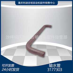 重庆发动机配件 原厂k19k38发电机零件 输水管3177303