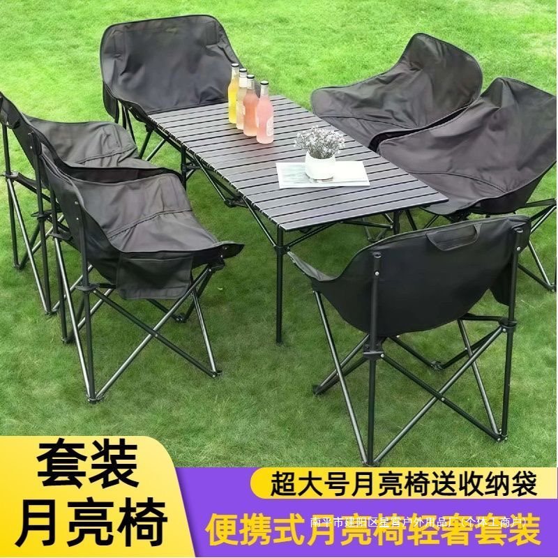 户外月亮椅折叠椅子户外折叠桌子露营烧烤摆摊钓鱼便携式桌椅套装