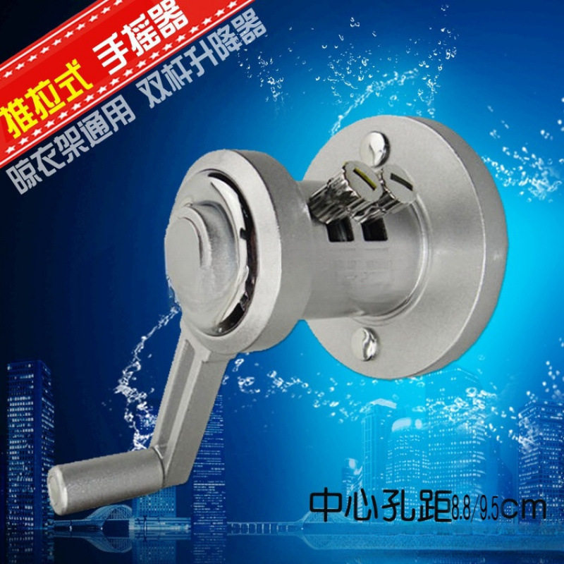 ll通用阳台升降晾衣架单孔双杆推拉手摇器摇把晒衣架升降器垒德株