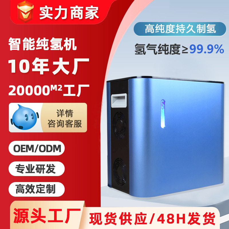源头工厂家用氢氧机制氢机中老年大流量智能氢氧一体机小型氢气机
