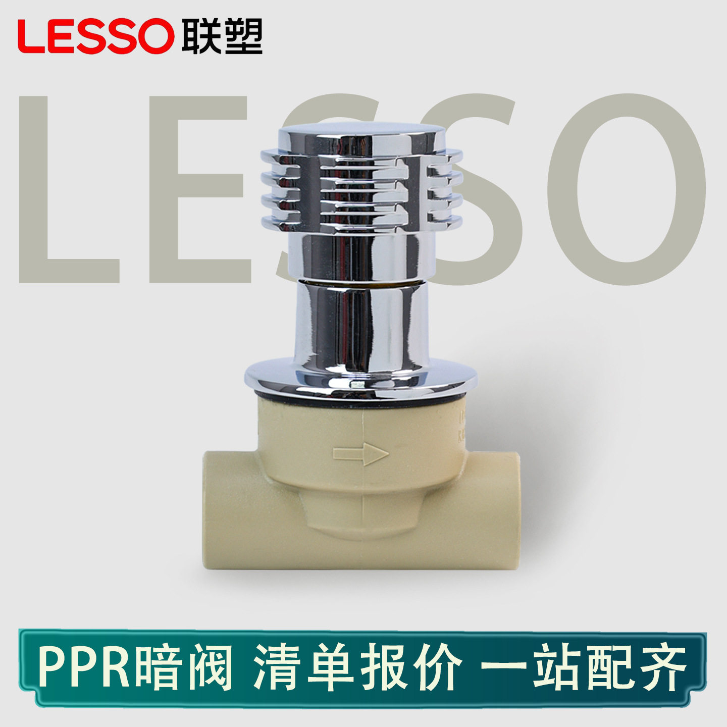 LESSO/联塑暗阀阀芯6分ppr204分管件活接阀阀门直销耐高压