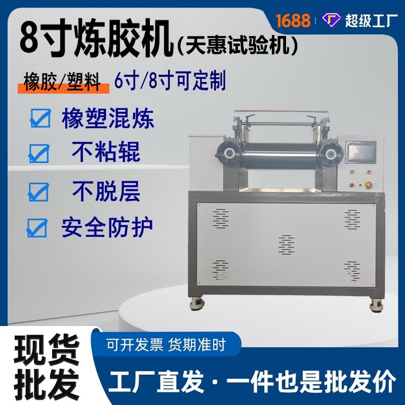 开放式水冷橡胶炼胶机双辊丁晴胶炼胶设备8寸实验室小型开炼机图片