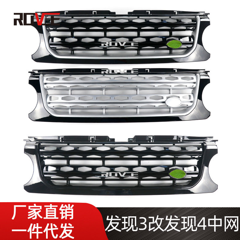 路虎发现3/4全黑/银中网前杠格栅