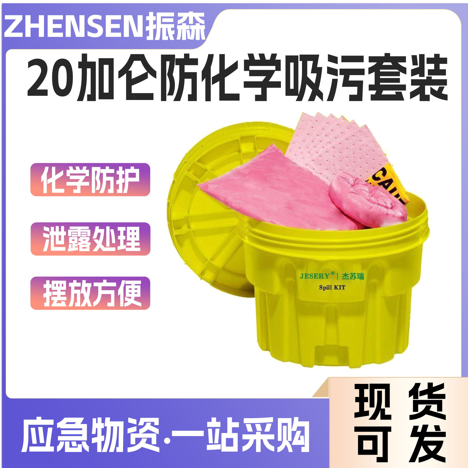 20加仑防化学吸污套装KIT211实验室应急处理吸污桶溢油吸附套装