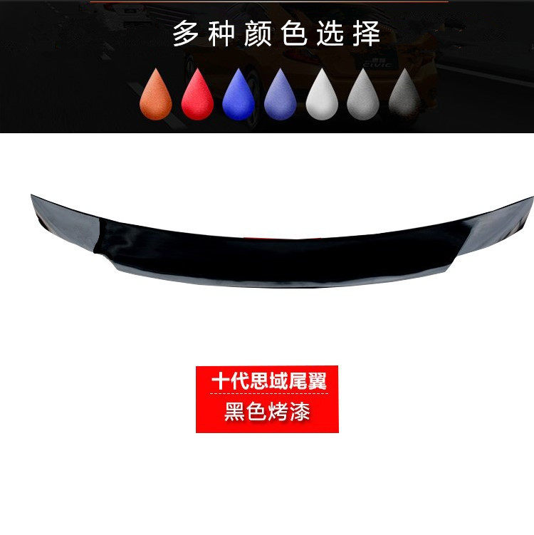 思域尾翼新思域十代思域尾翼16款新思域改装尾翼定风翼带烤漆