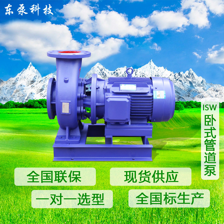山东东泵 高压管道循环泵工业泵防bao管道泵 ISW卧式管道增压泵