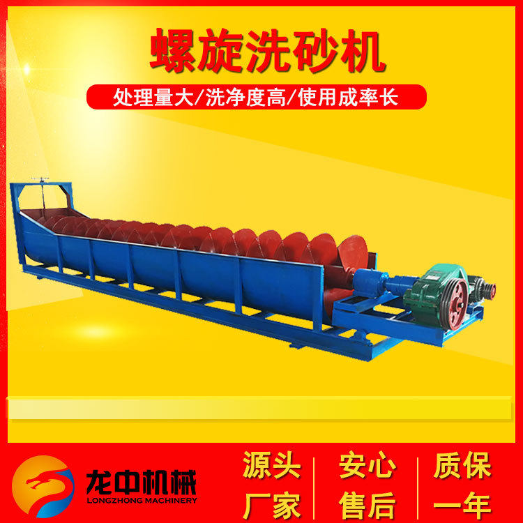 鸡西生产FG-10型叶片螺旋分级机 螺旋洗沙机 小型螺旋洗砂机厂家