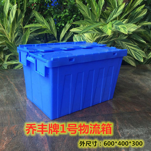 乔丰加厚塑料斜插式周转箱仓储食品物流箱塑胶运输箱带盖套叠箱子