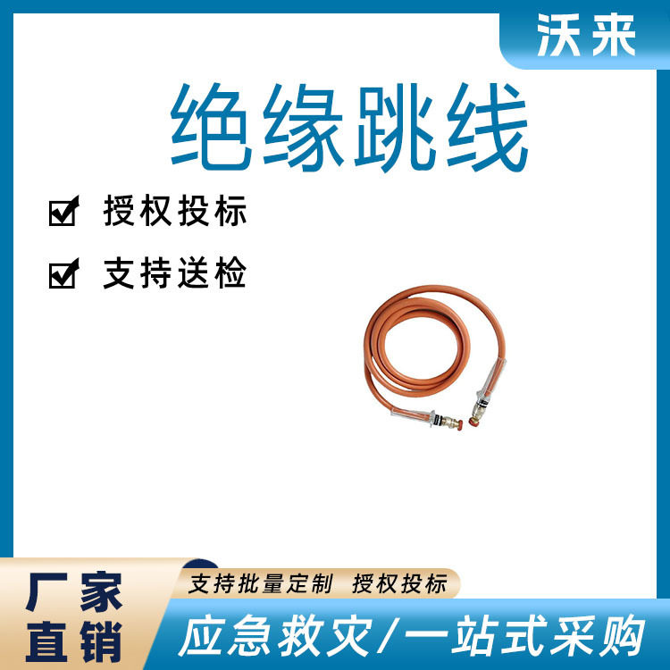 绝缘跳线连接带电作业导线跳线夹双头高压绝缘引流线