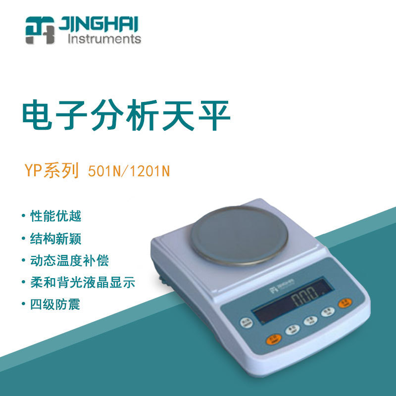菁海YP501N便携精密电子天平