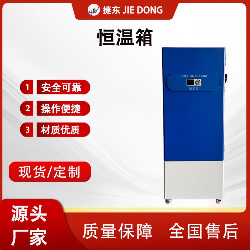 生化恒温培养箱实验室用