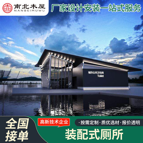 市政装配式厕所提供设计钢结构城市公共卫生间景区公园移动洗手间