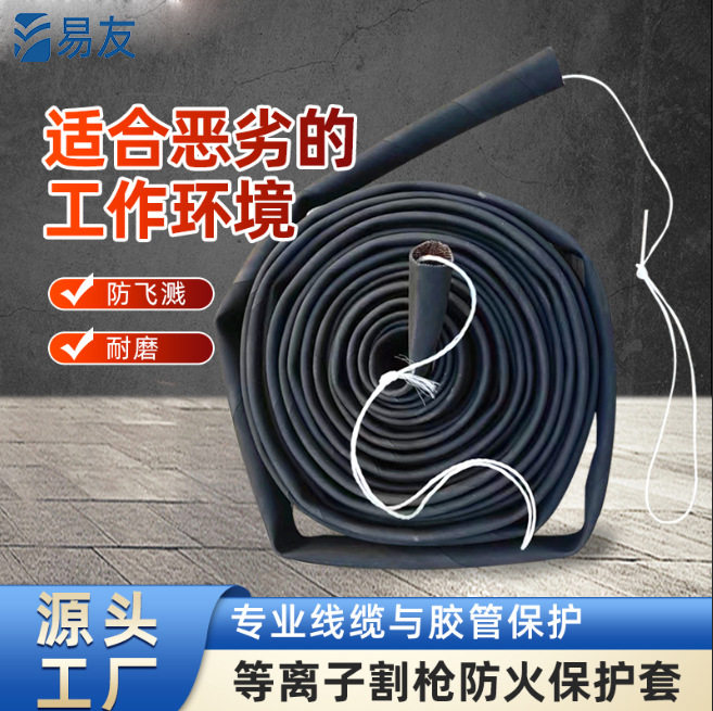 等离子割枪控制线橡胶防火套