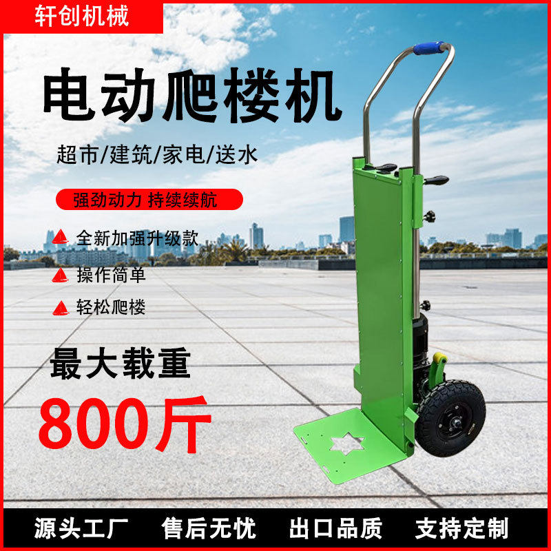 电动爬楼机搬运车履带式静音折叠全自动上下楼梯家电搬运爬楼神器