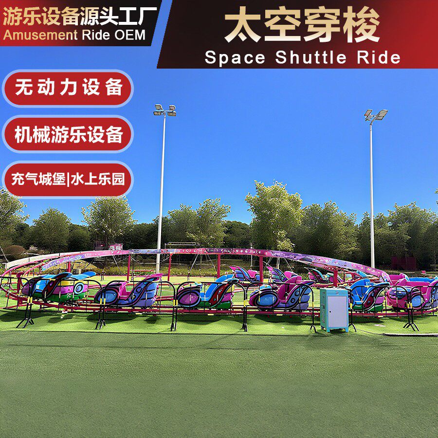 景区儿童太空穿梭迷你穿梭轨道过山车游乐设备广场摆摊游乐园亲子