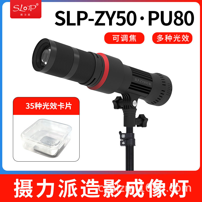 摄力派SLP-ZY50·PU80造影成像灯直播间背景点缀主播网红灯