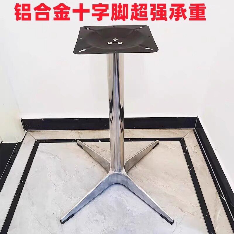 咖啡厅不锈钢铝合金四星桌脚
