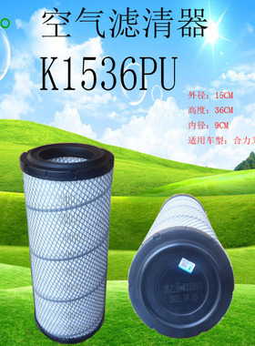 K1536PU/H3QA1-00601/ H3QA1-00601A工程机械发动机空气滤清器