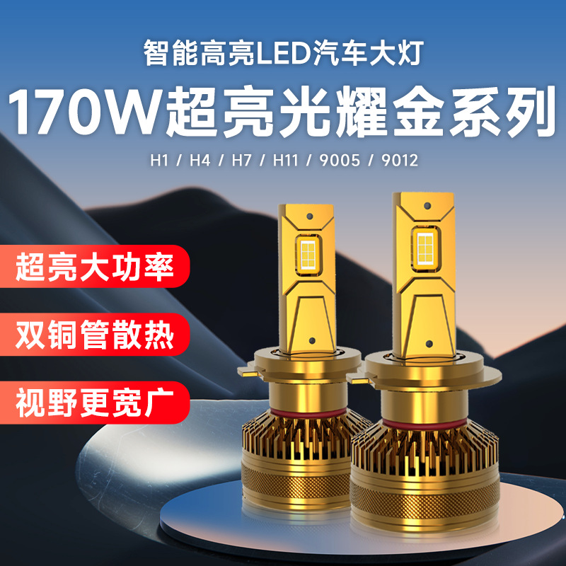 170Wled车灯双铜管汽车大灯改装H4灯泡led灯汽车灯汽车led大灯
