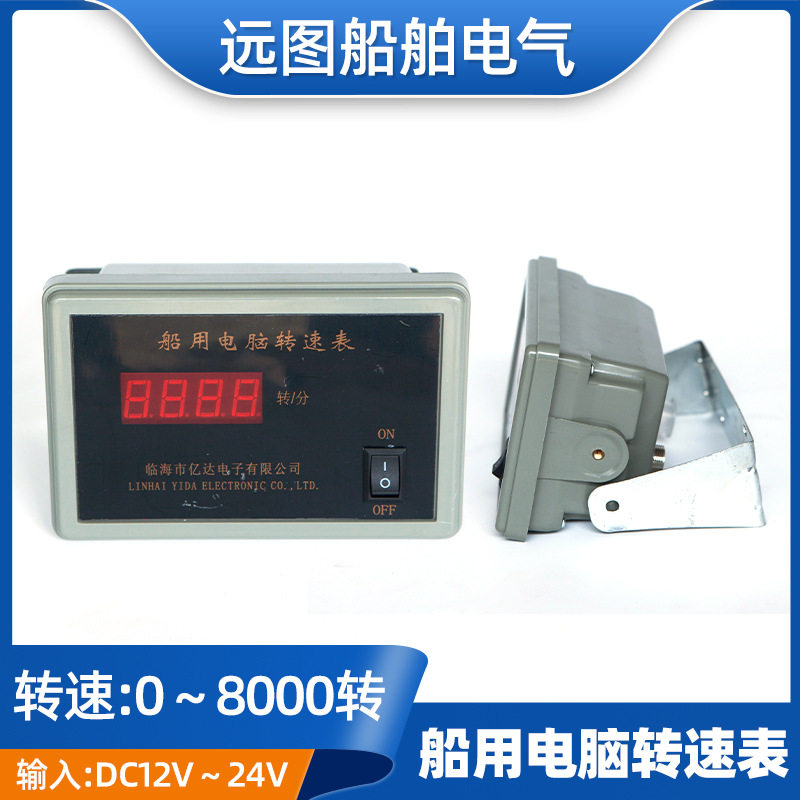 船用柴油机数显转速表探头DC24V