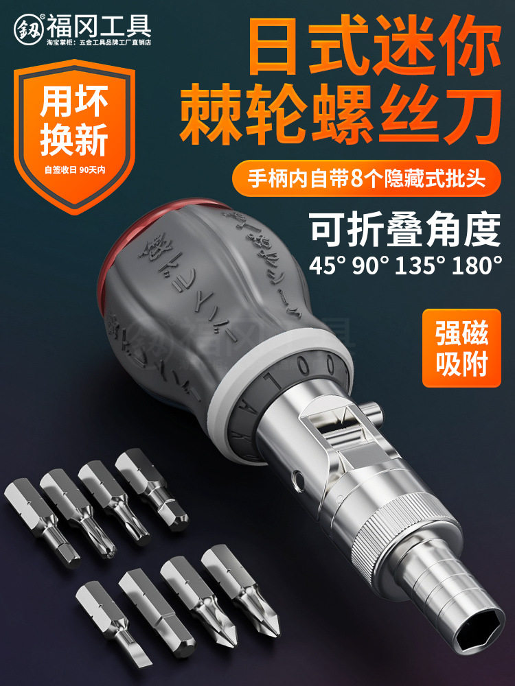 福冈棘轮螺丝刀多功能迷你起子十字内六角多用短柄省力螺丝批套装