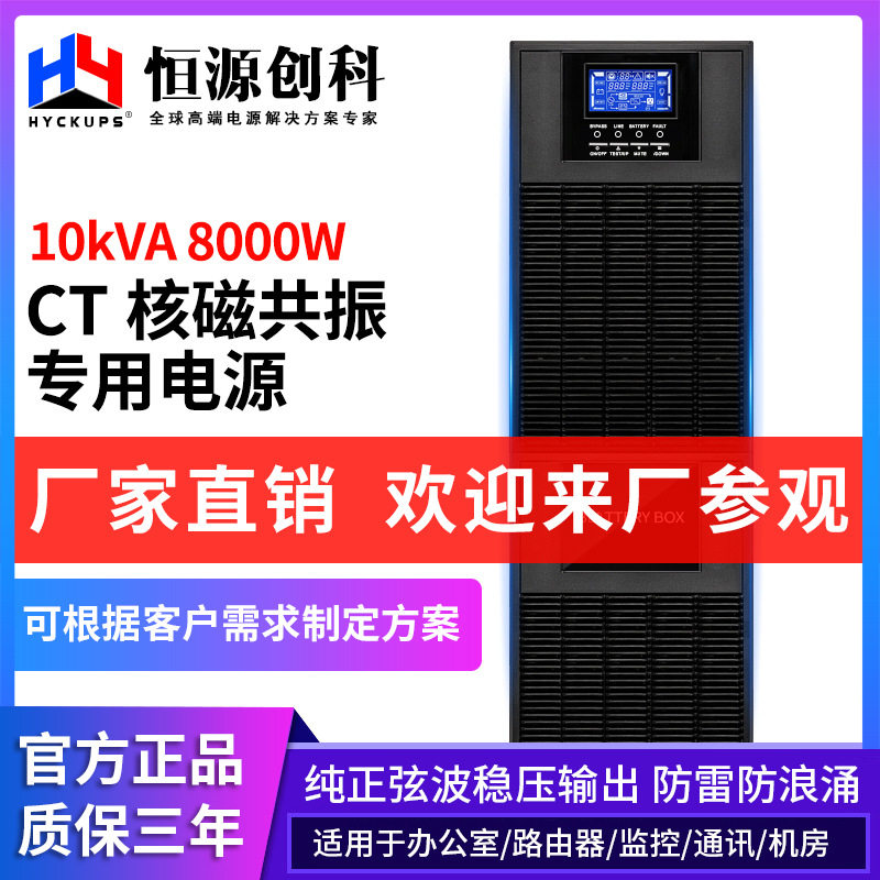 在线式C10KVA UPS不间断电源8KW医院精密CT检测仪器冷库备用电源