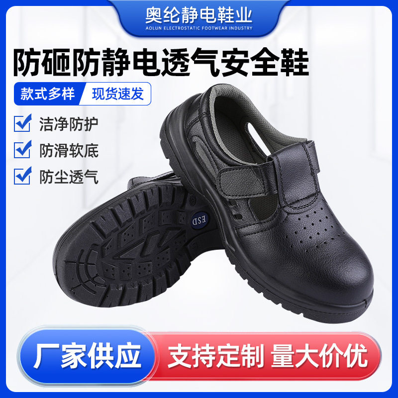 工厂批发黑白PU底防静电鞋防砸防穿刺劳保鞋透气防静电钢头安全鞋