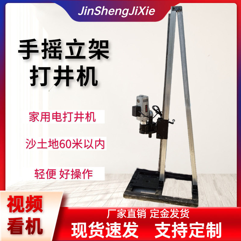 立架式手摇打井机 电动架子钻井机 便携式小型钻探机室内水井钻机