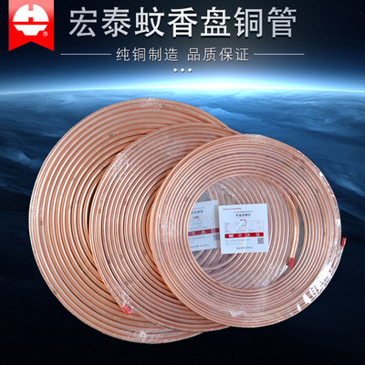 宏泰蚊香管6/9.52/12/15.88空调紫铜管 空调制冷设备15米纯铜盘管