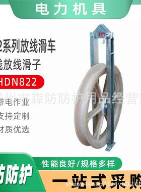 822x710x110mm电力施工地线放线滑轮SHDN822高压导线滑车
