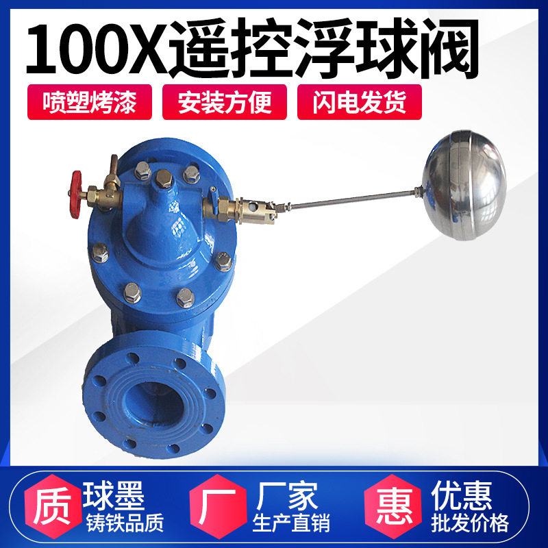 100X遥控浮球阀 法兰水位控制阀 DN40 50 65 80 100 125 150 200