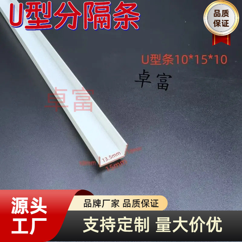 【分隔条】U型墙体分隔槽PVC塑料u型填缝线 分割条 白色外墙滴水