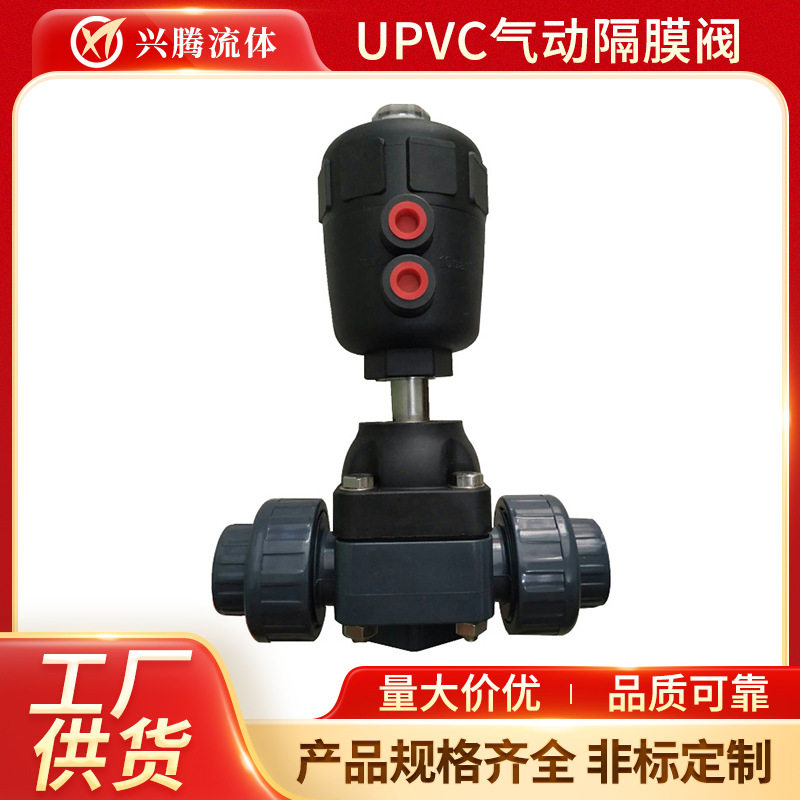 upvc双由令气控气动隔膜阀快装常闭调节型dn32气动法兰塑料隔膜阀
