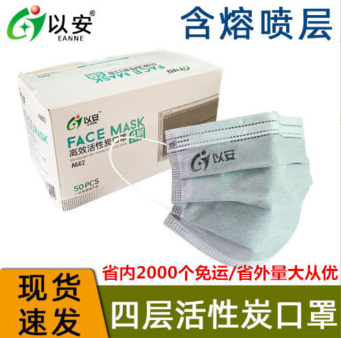 以安A602一次性活性碳口罩四层灰色工业防异味含熔喷布防护口罩
