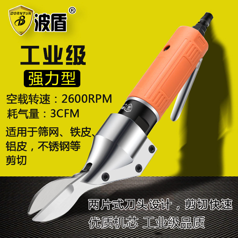 波盾 气动直式气动剪刀 风动剪刀 两刀式气剪气动铁皮剪 BD-7037